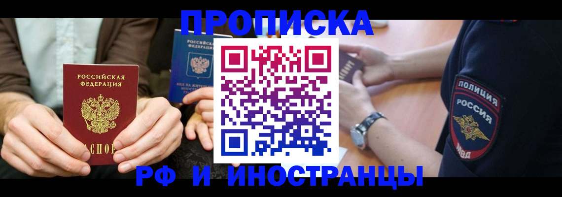 где прописаться в Ликино-Дулёво