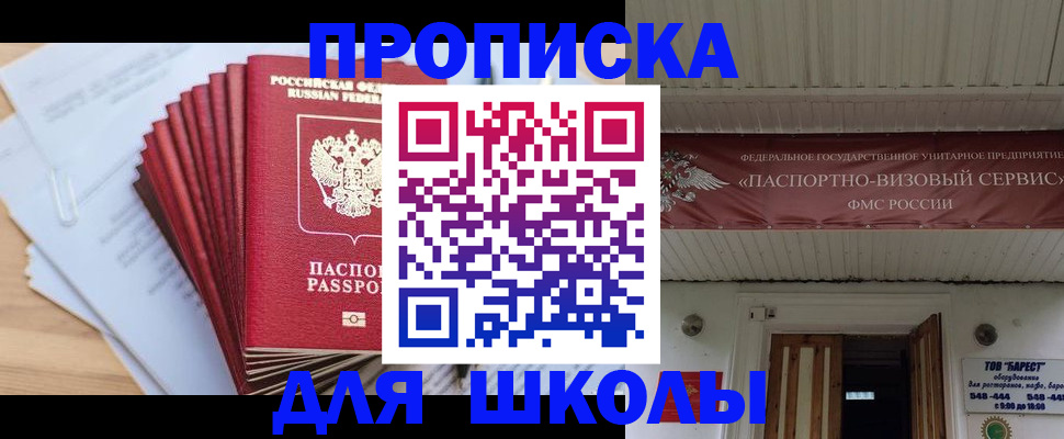 регистрация для школы в Ликино-Дулёво